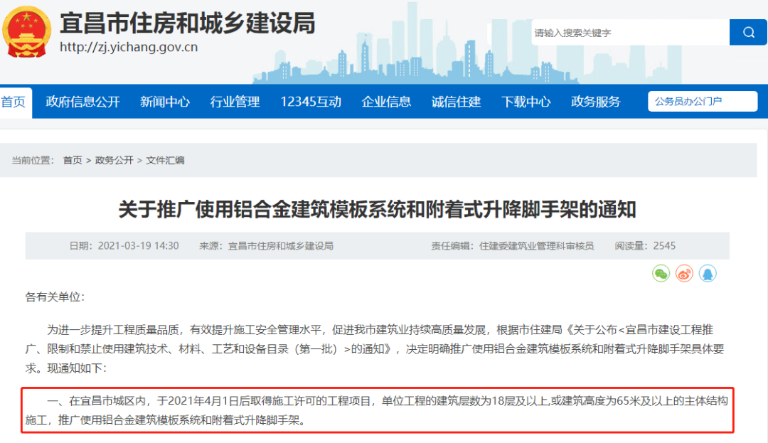 5月1日起省級(jí)文明工地申報(bào)條件:承插型盤扣式鋼管腳手架、全鋼附著式升降腳手架(圖4)