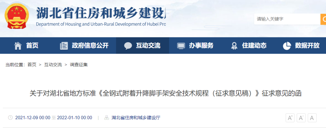 5月1日起省級(jí)文明工地申報(bào)條件:承插型盤扣式鋼管腳手架、全鋼附著式升降腳手架(圖6)