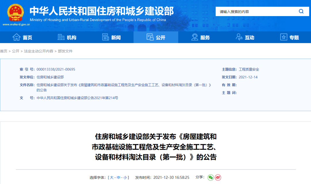 5月1日起省級(jí)文明工地申報(bào)條件:承插型盤扣式鋼管腳手架、全鋼附著式升降腳手架(圖9)